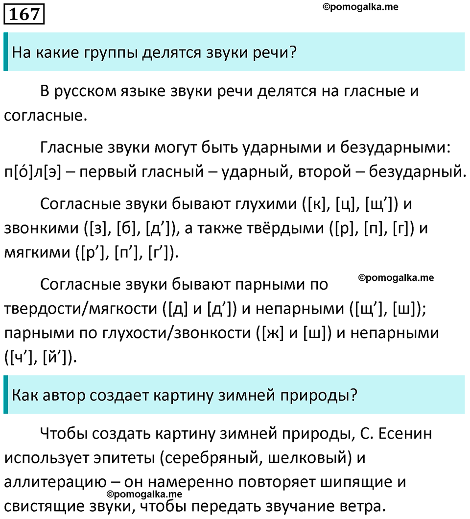 упражнение 167 русский язык 5 класс Ладыженская, Баранов 2023 год