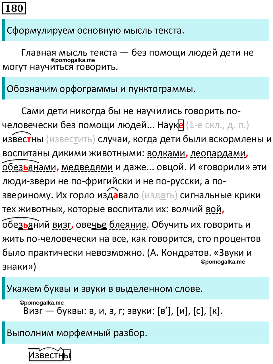 упражнение 180 русский язык 5 класс Ладыженская, Баранов 2023 год