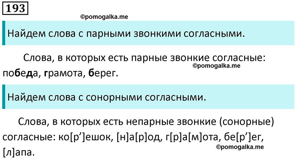 упражнение 193 русский язык 5 класс Ладыженская, Баранов 2023 год
