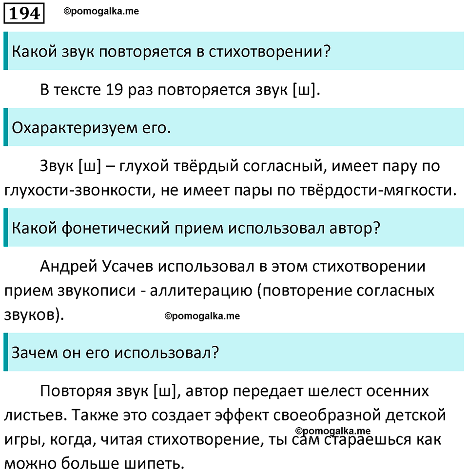 упражнение 194 русский язык 5 класс Ладыженская, Баранов 2023 год