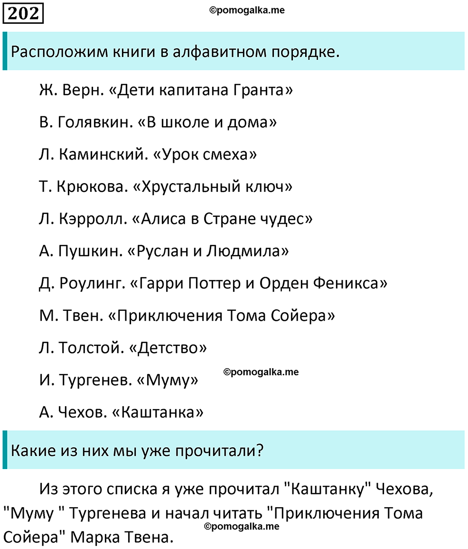 упражнение 202 русский язык 5 класс Ладыженская, Баранов 2023 год