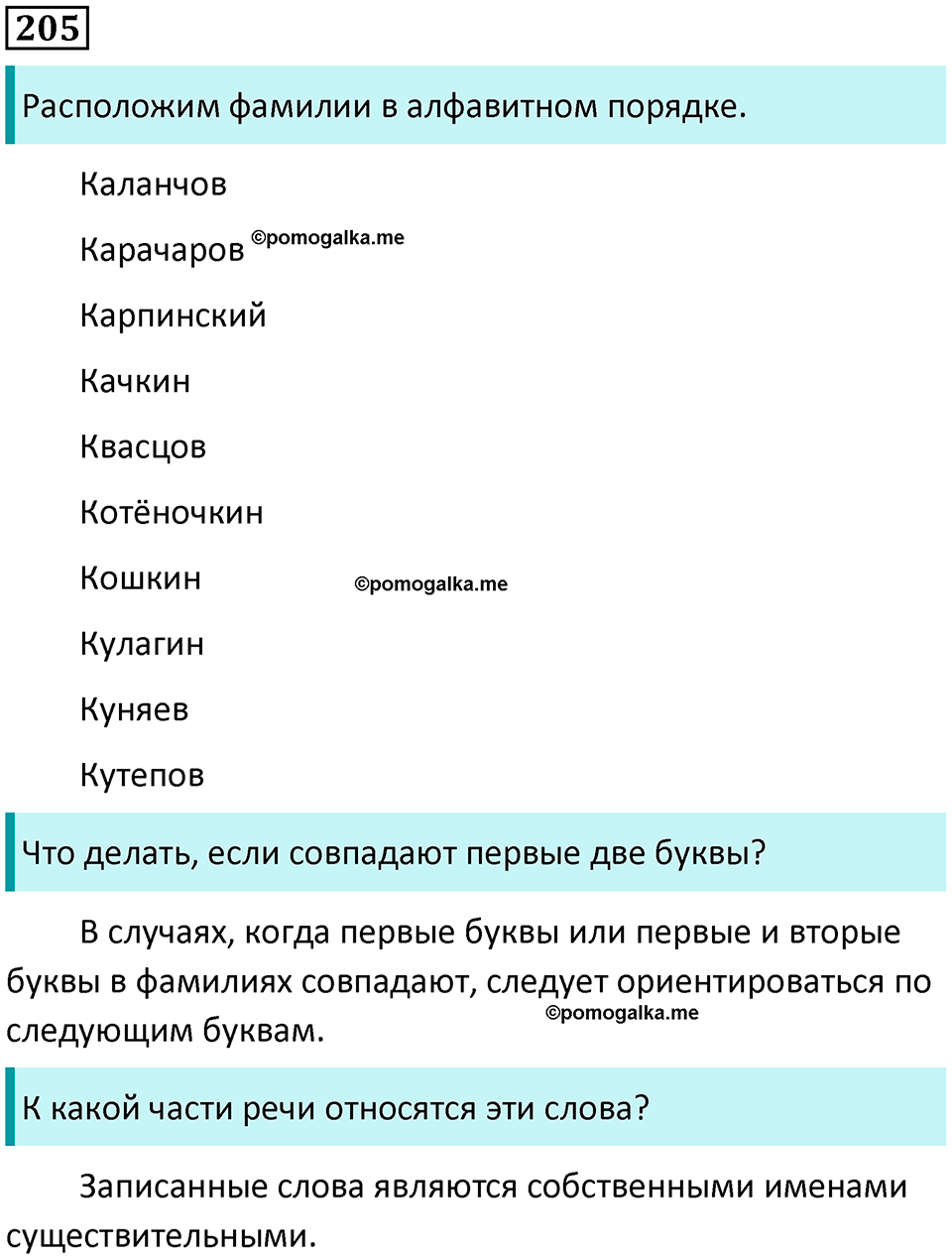 упражнение 205 русский язык 5 класс Ладыженская, Баранов 2023 год