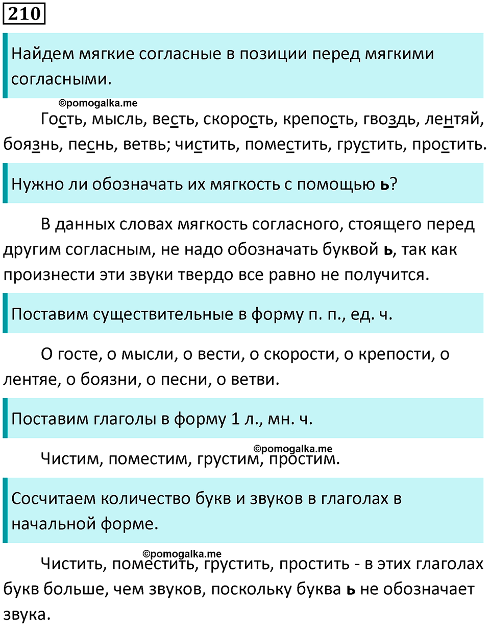упражнение 210 русский язык 5 класс Ладыженская, Баранов 2023 год