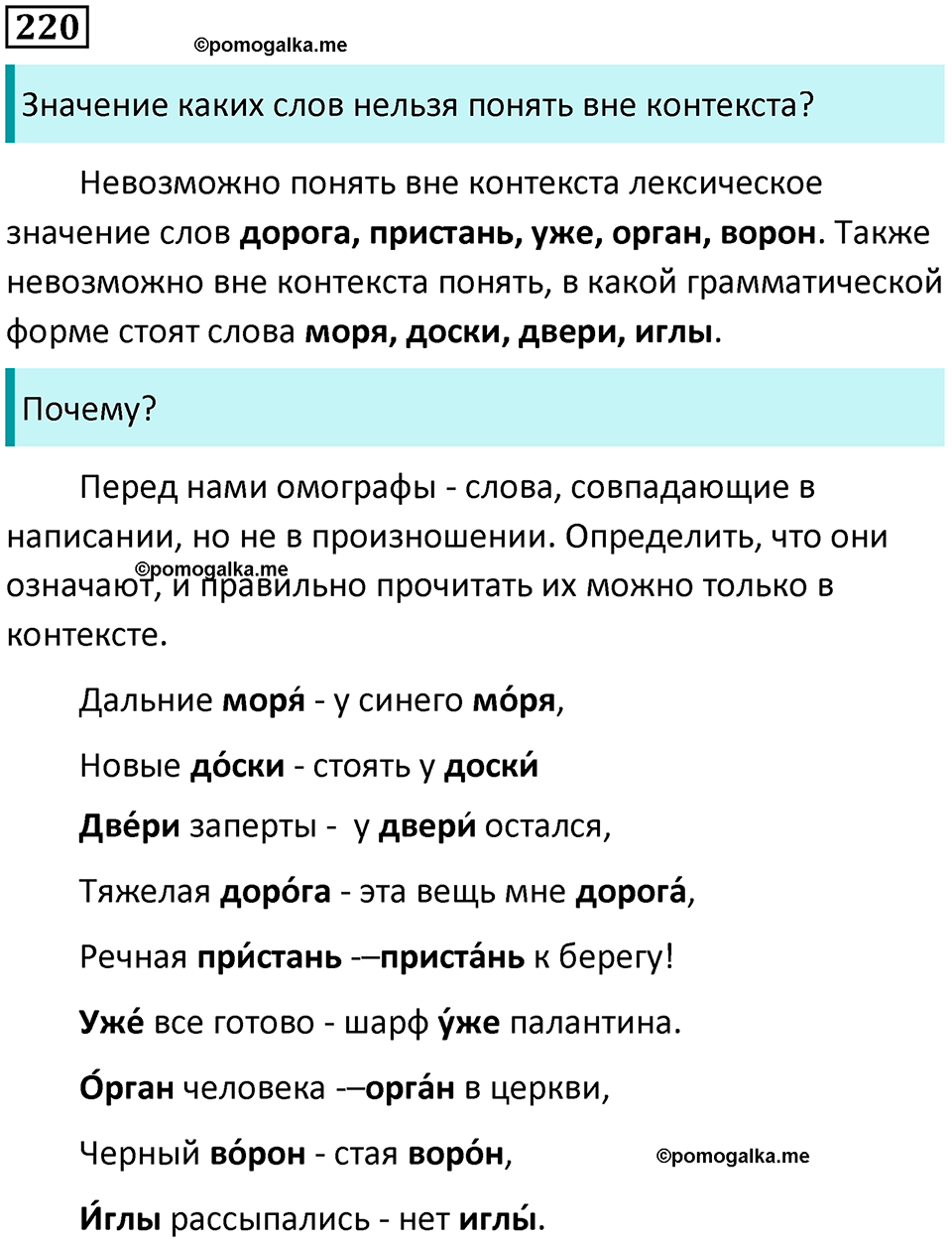 упражнение 220 русский язык 5 класс Ладыженская, Баранов 2023 год