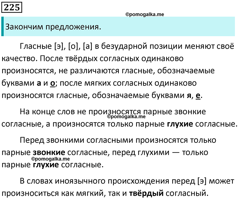 упражнение 225 русский язык 5 класс Ладыженская, Баранов 2023 год