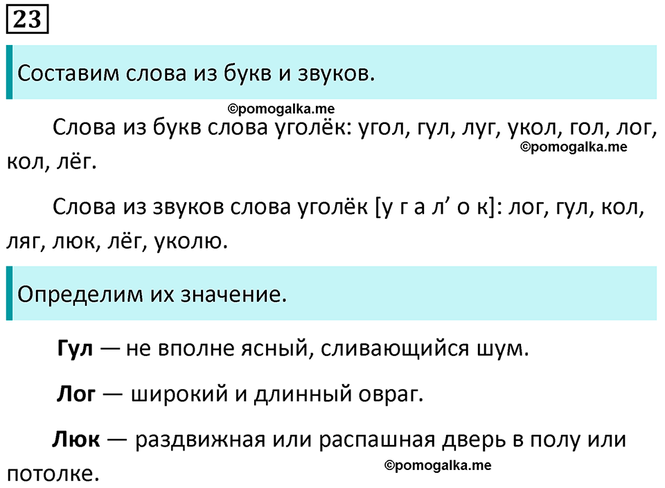 упражнение 23 русский язык 5 класс Ладыженская, Баранов 2023 год