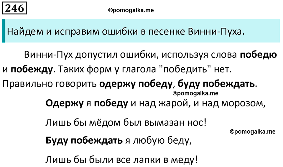 упражнение 246 русский язык 5 класс Ладыженская, Баранов 2023 год