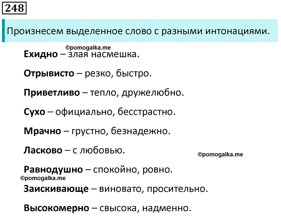 упражнение 248 русский язык 5 класс Ладыженская, Баранов 2023 год