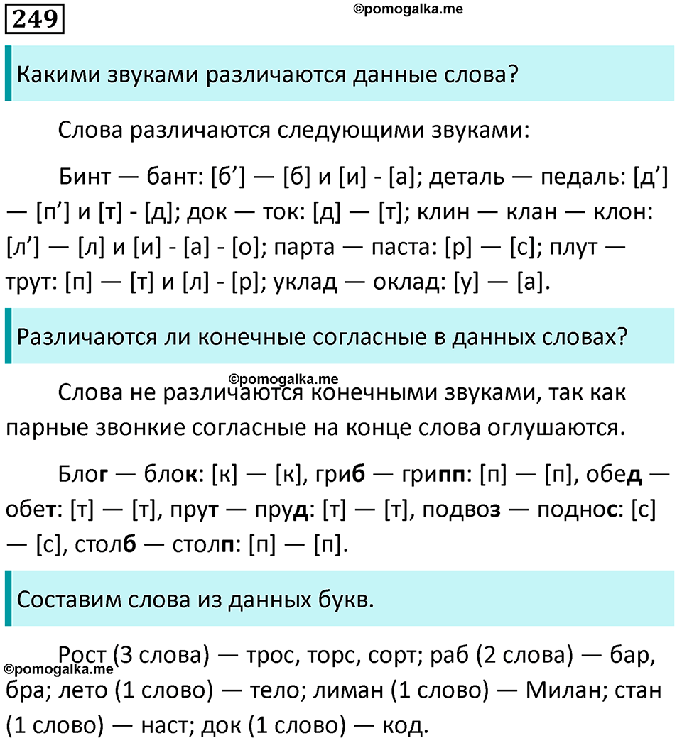 упражнение 249 русский язык 5 класс Ладыженская, Баранов 2023 год