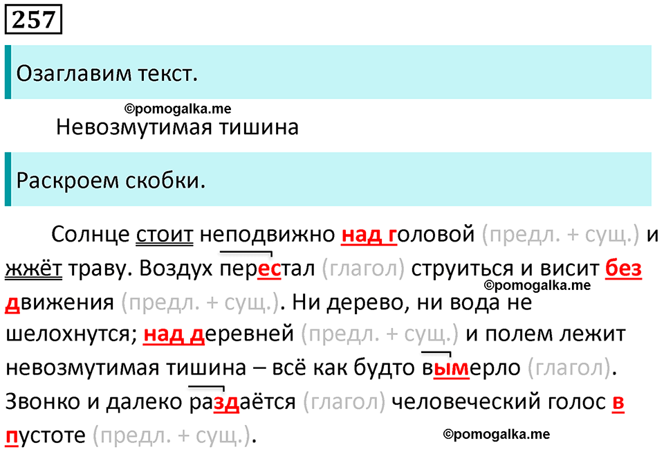 упражнение 257 русский язык 5 класс Ладыженская, Баранов 2023 год