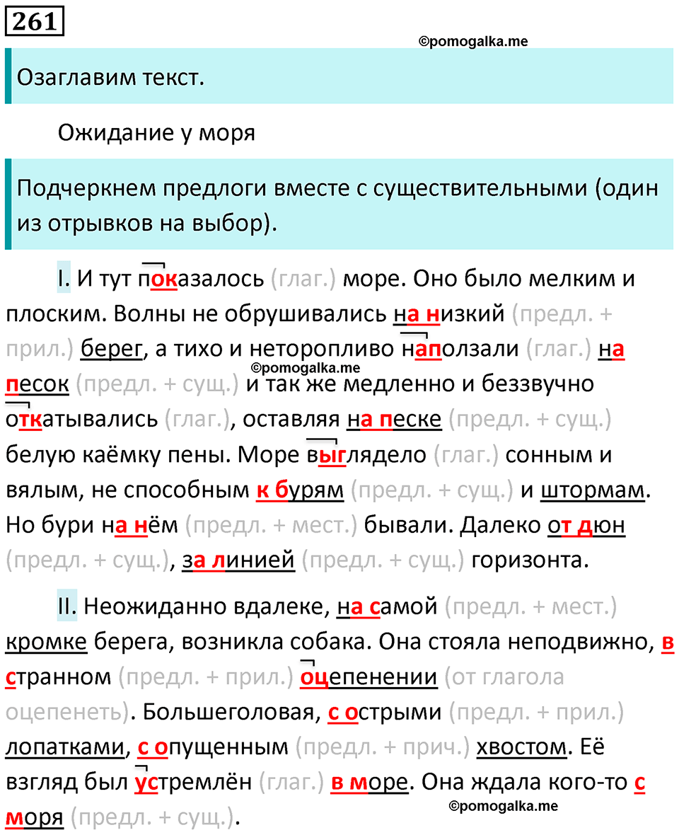 упражнение 261 русский язык 5 класс Ладыженская, Баранов 2023 год
