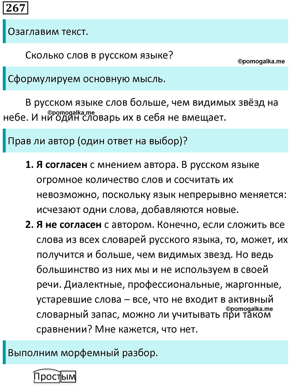 упражнение 267 русский язык 5 класс Ладыженская, Баранов 2023 год
