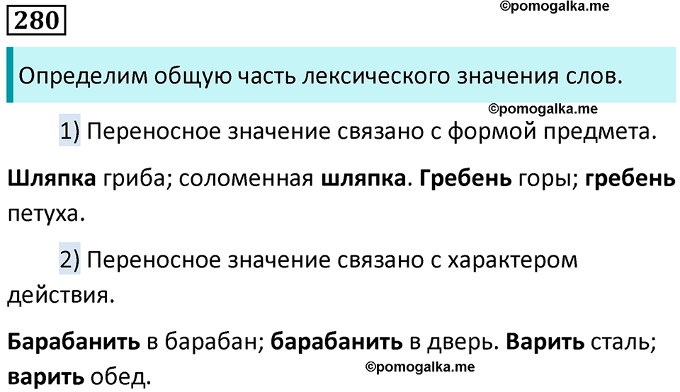 упражнение 280 русский язык 5 класс Ладыженская, Баранов 2023 год
