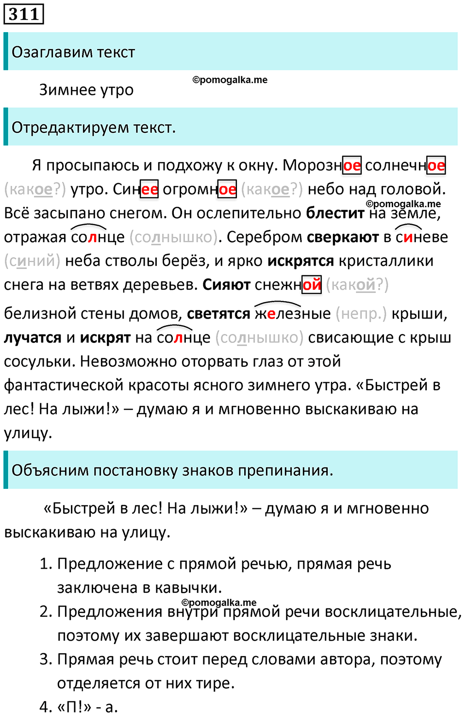 упражнение 311 русский язык 5 класс Ладыженская, Баранов 2023 год