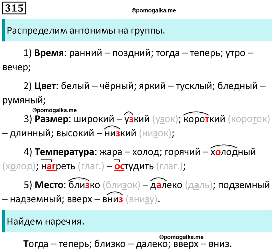 упражнение 315 русский язык 5 класс Ладыженская, Баранов 2023 год