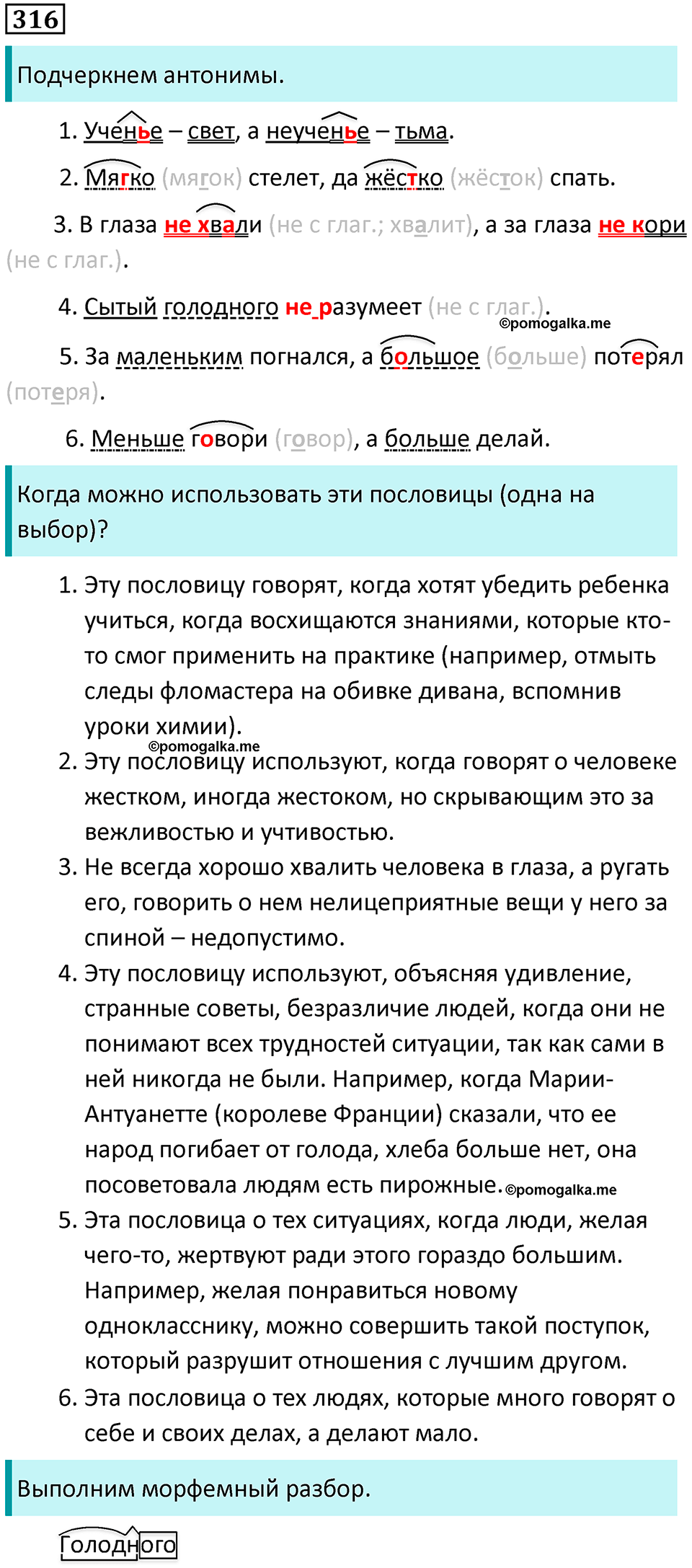 упражнение 316 русский язык 5 класс Ладыженская, Баранов 2023 год