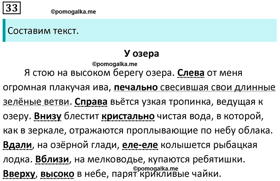 упражнение 33 русский язык 5 класс Ладыженская, Баранов 2023 год
