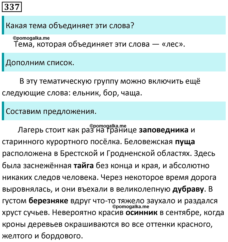 упражнение 337 русский язык 5 класс Ладыженская, Баранов 2023 год