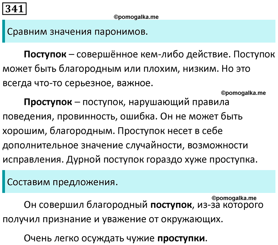 упражнение 341 русский язык 5 класс Ладыженская, Баранов 2023 год