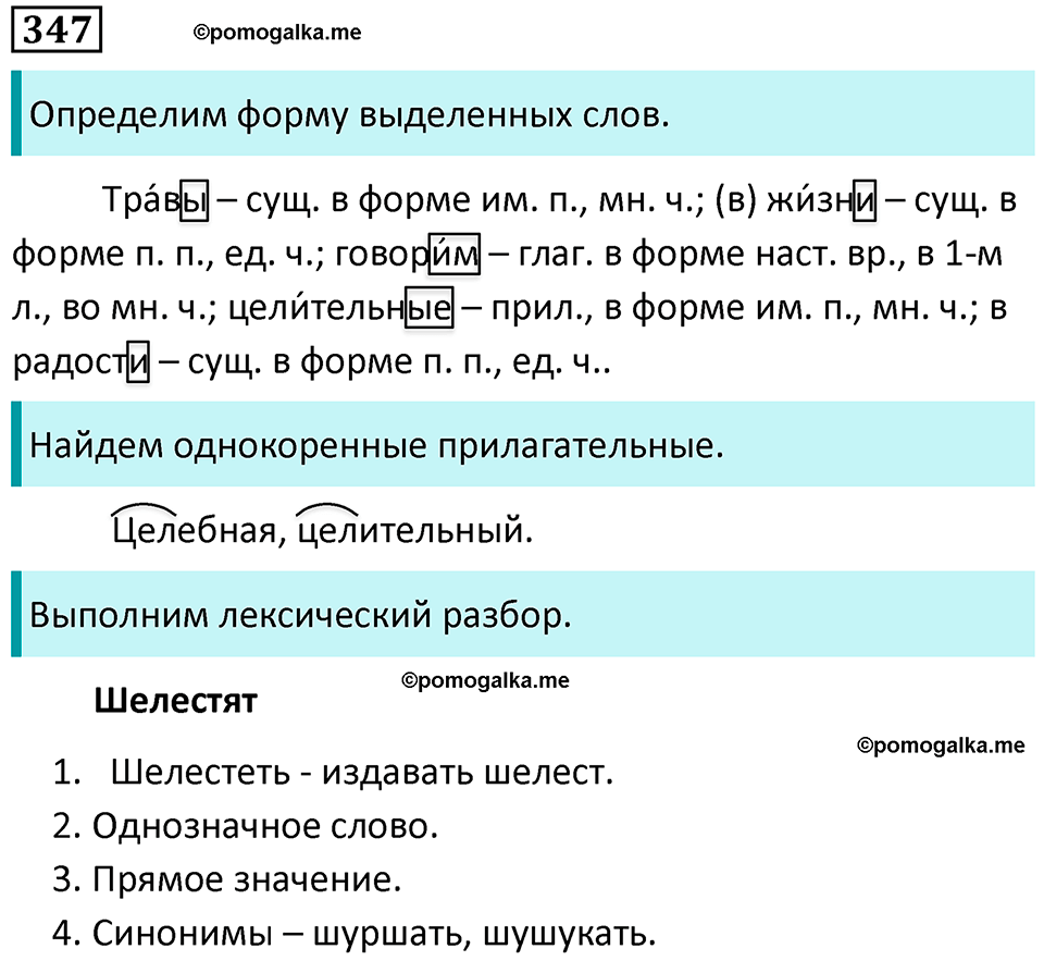 упражнение 347 русский язык 5 класс Ладыженская, Баранов 2023 год