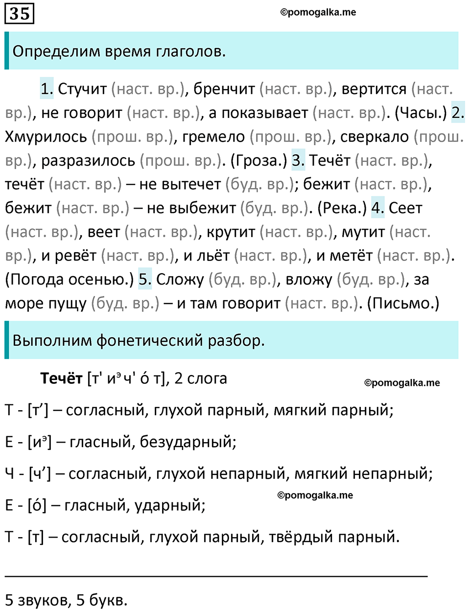 упражнение 35 русский язык 5 класс Ладыженская, Баранов 2023 год