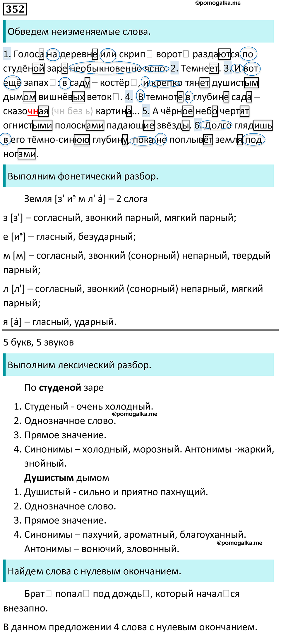 упражнение 352 русский язык 5 класс Ладыженская, Баранов 2023 год