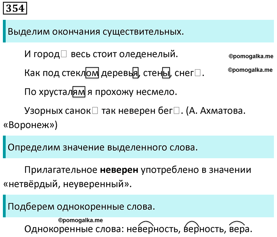 упражнение 354 русский язык 5 класс Ладыженская, Баранов 2023 год