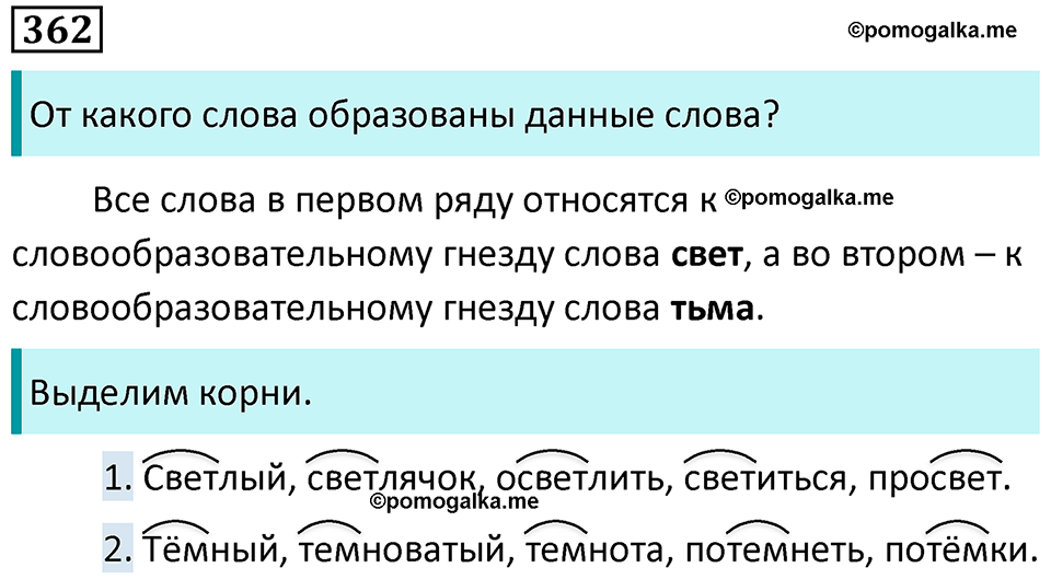 упражнение 362 русский язык 5 класс Ладыженская, Баранов 2023 год