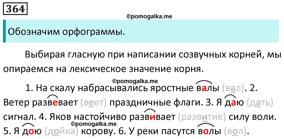 упражнение 364 русский язык 5 класс Ладыженская, Баранов 2023 год