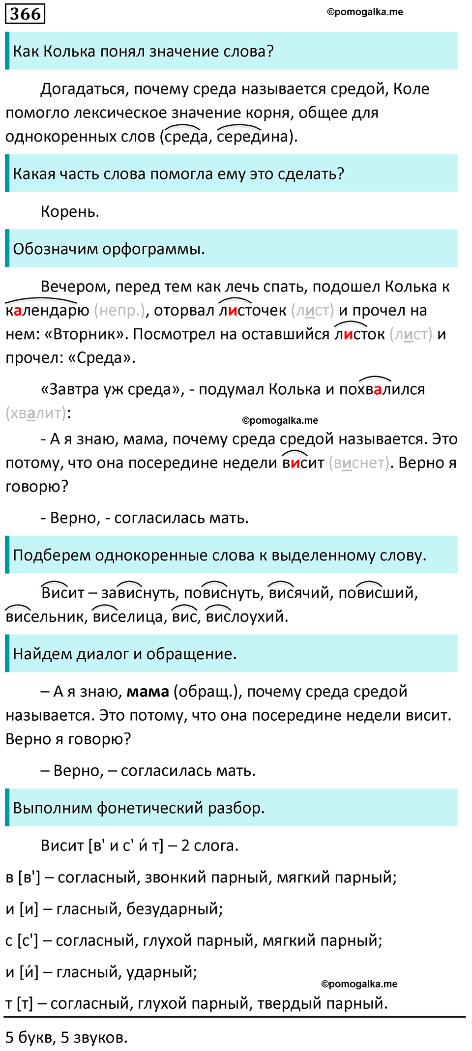 упражнение 366 русский язык 5 класс Ладыженская, Баранов 2023 год