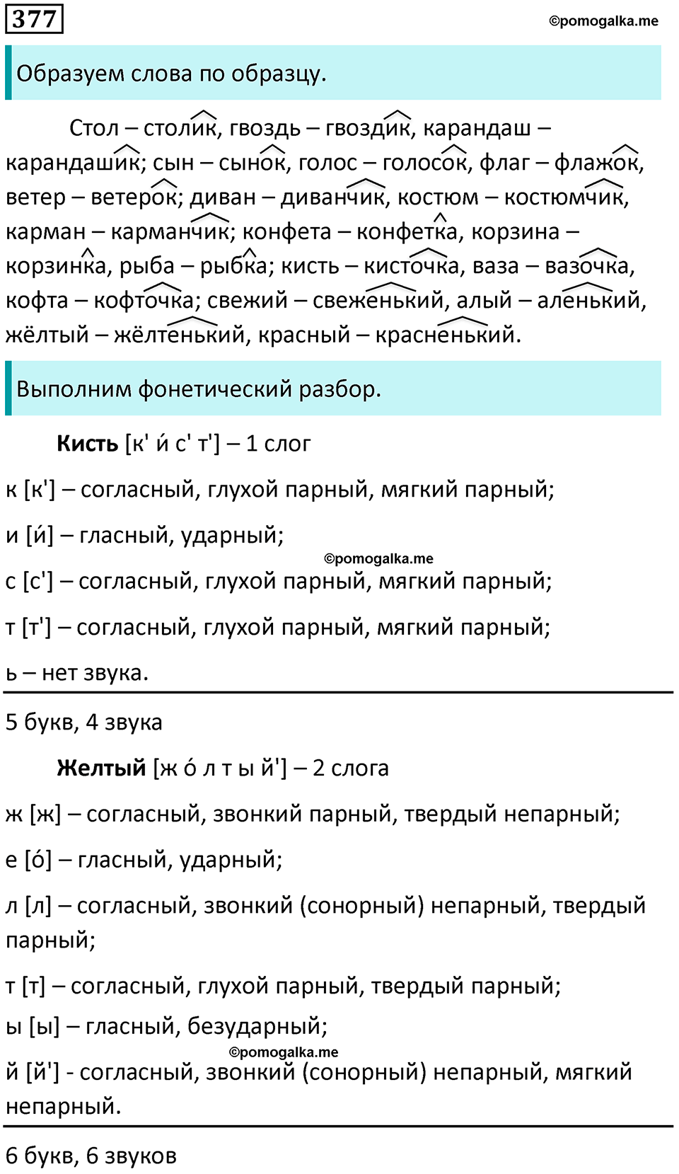 упражнение 377 русский язык 5 класс Ладыженская, Баранов 2023 год