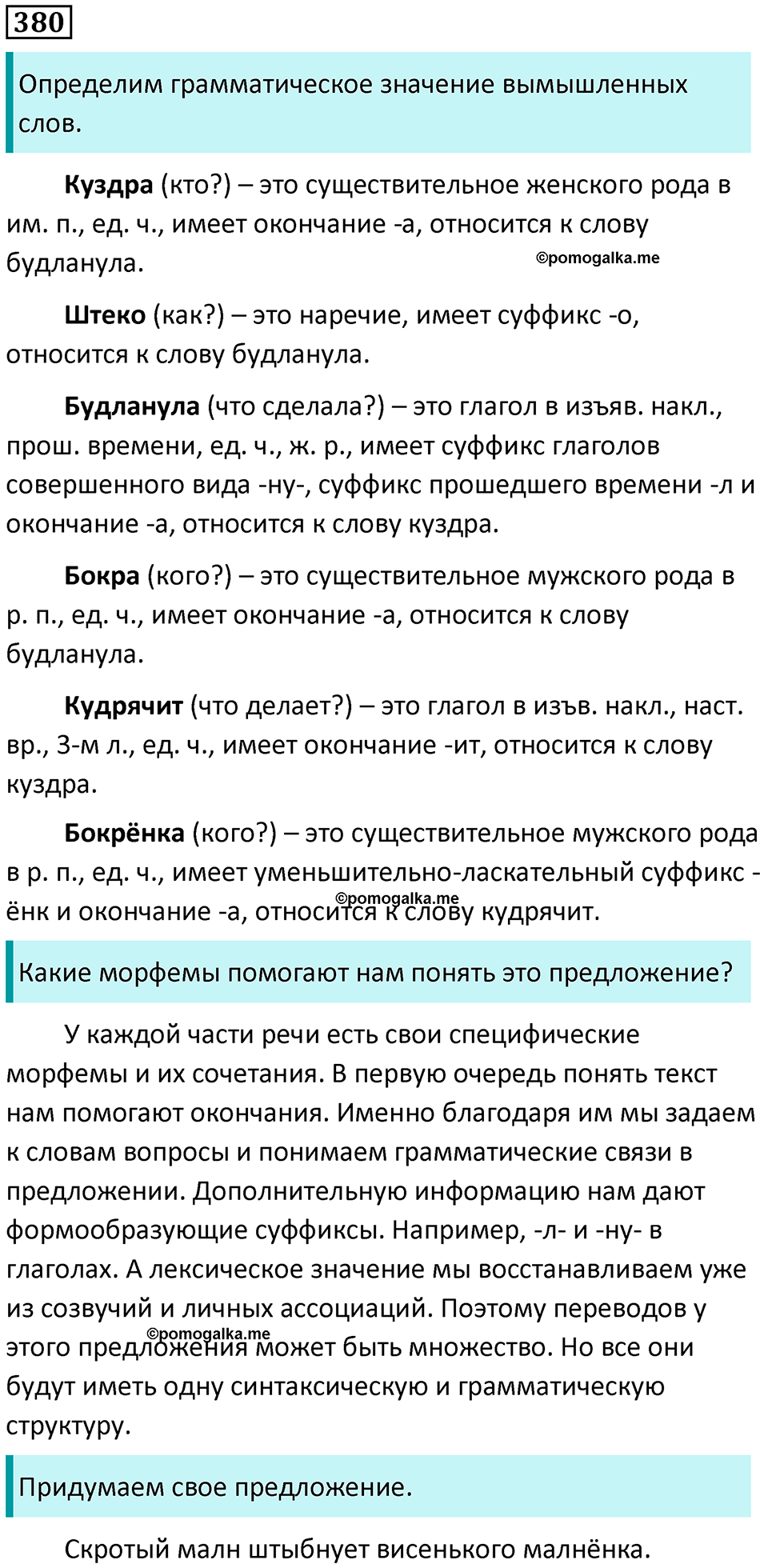 упражнение 380 русский язык 5 класс Ладыженская, Баранов 2023 год