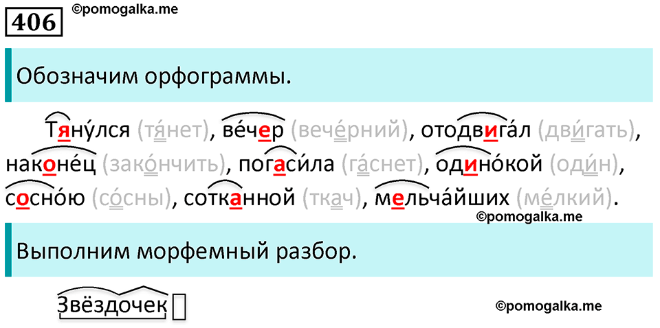 упражнение 406 русский язык 5 класс Ладыженская, Баранов 2023 год