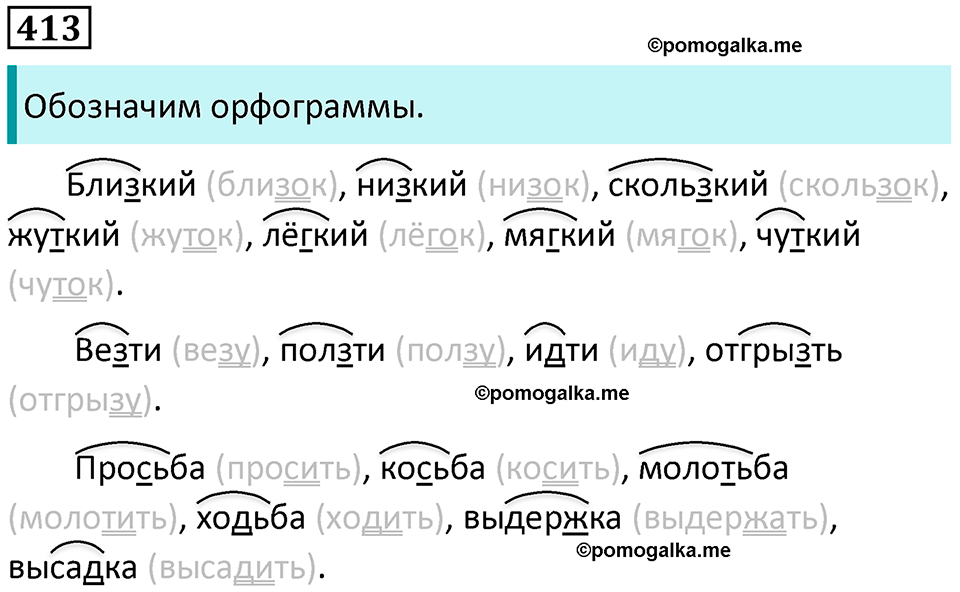упражнение 413 русский язык 5 класс Ладыженская, Баранов 2023 год