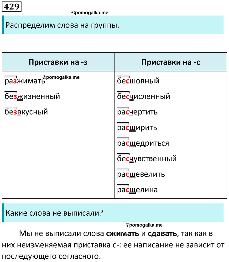 упражнение 429 русский язык 5 класс Ладыженская, Баранов 2023 год