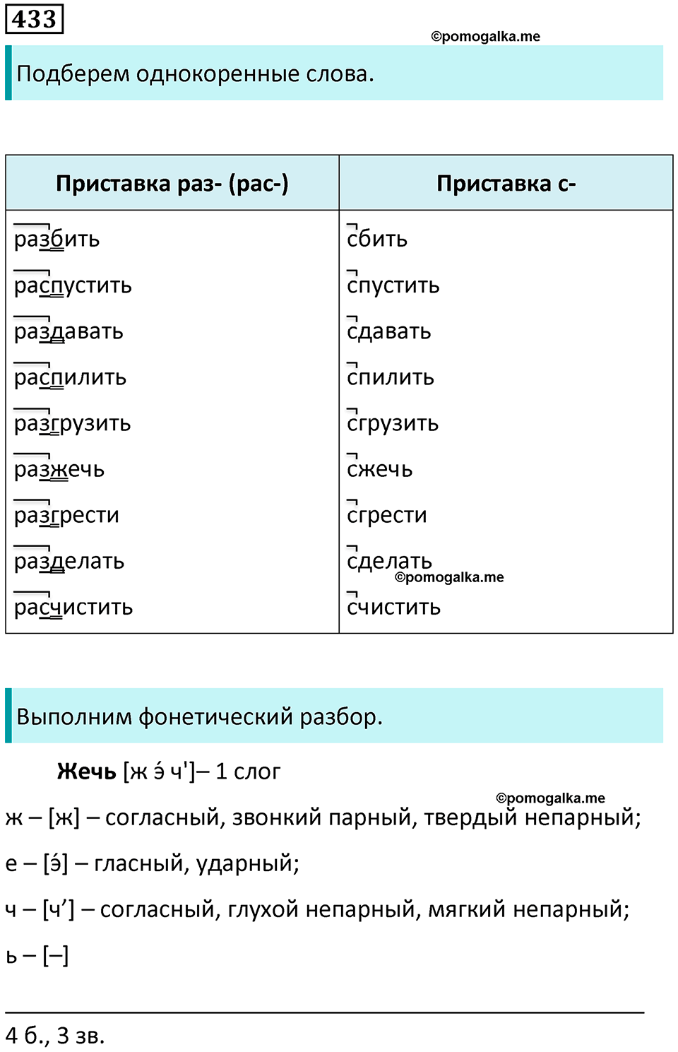 упражнение 433 русский язык 5 класс Ладыженская, Баранов 2023 год