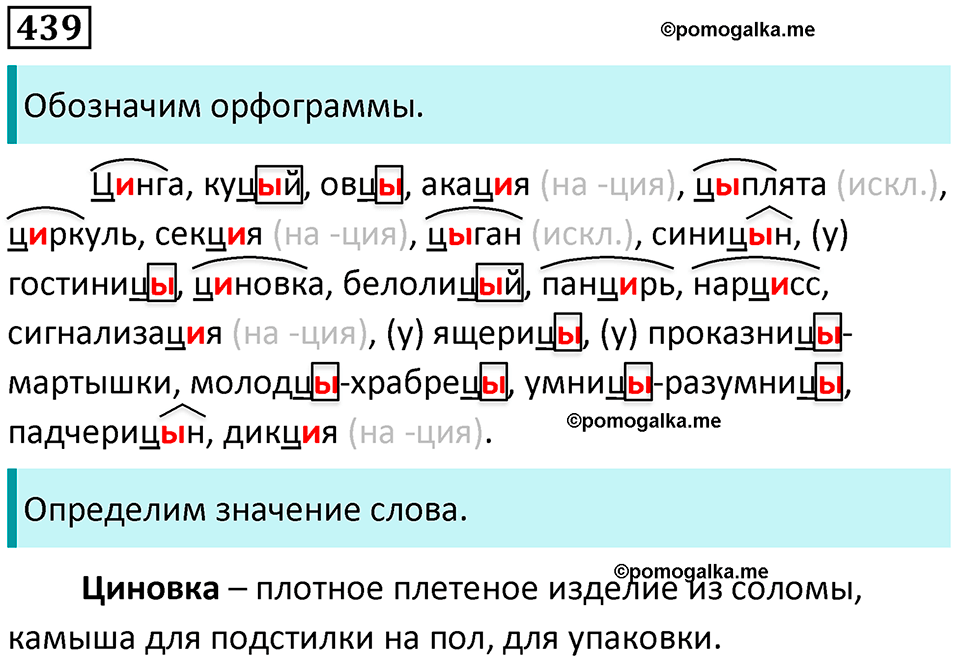 упражнение 439 русский язык 5 класс Ладыженская, Баранов 2023 год