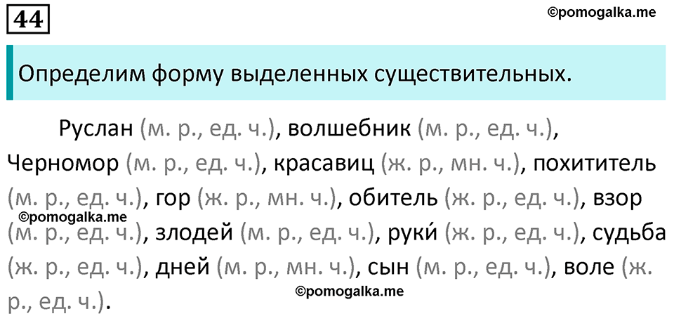 упражнение 44 русский язык 5 класс Ладыженская, Баранов 2023 год
