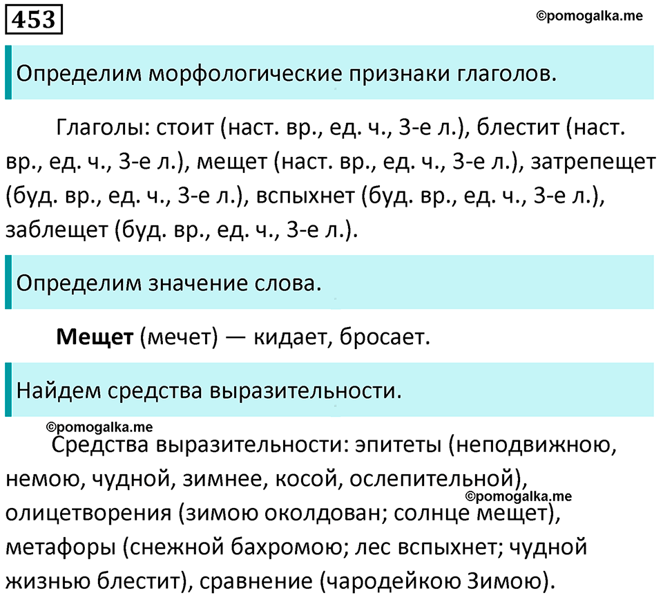 упражнение 453 русский язык 5 класс Ладыженская, Баранов 2023 год