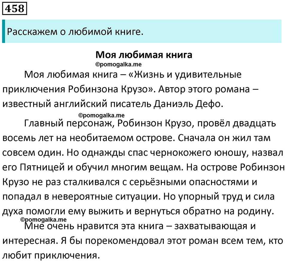 упражнение 458 русский язык 5 класс Ладыженская, Баранов 2023 год