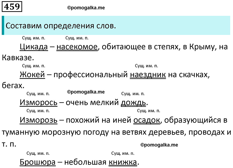 упражнение 459 русский язык 5 класс Ладыженская, Баранов 2023 год