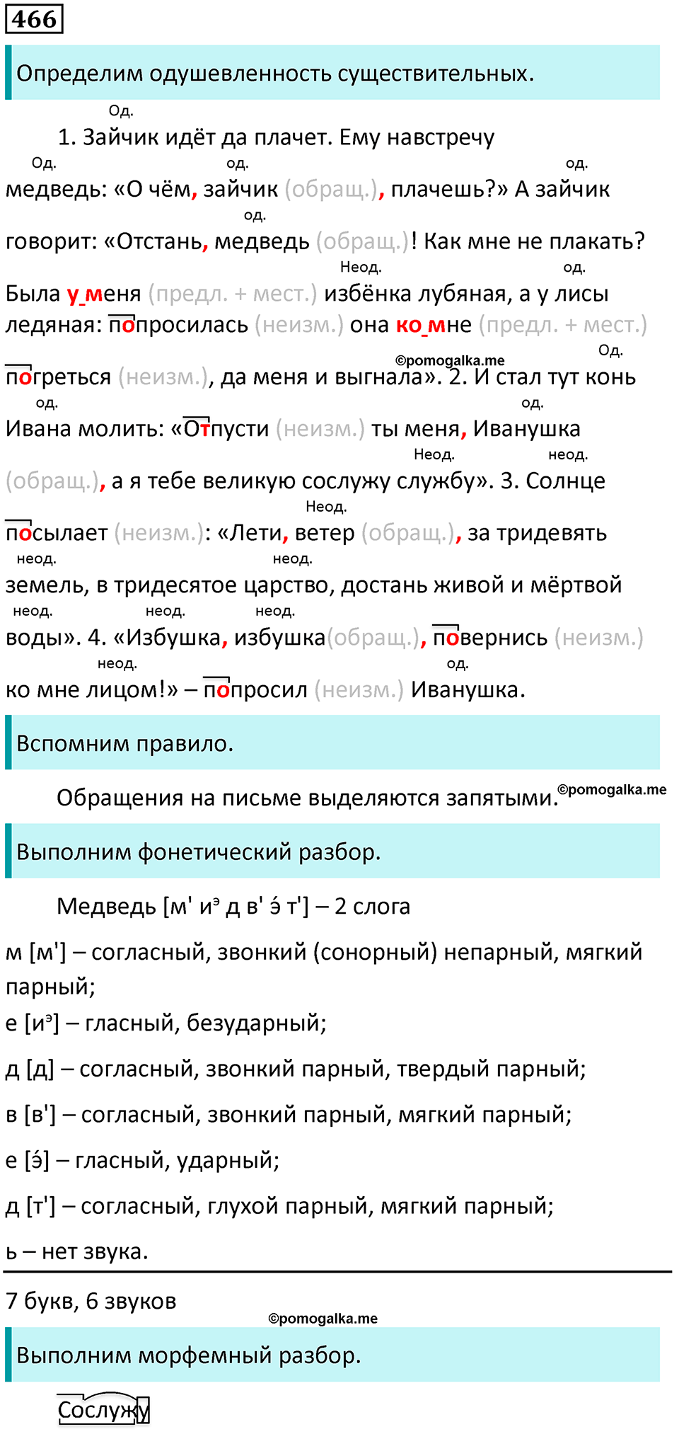 упражнение 466 русский язык 5 класс Ладыженская, Баранов 2023 год