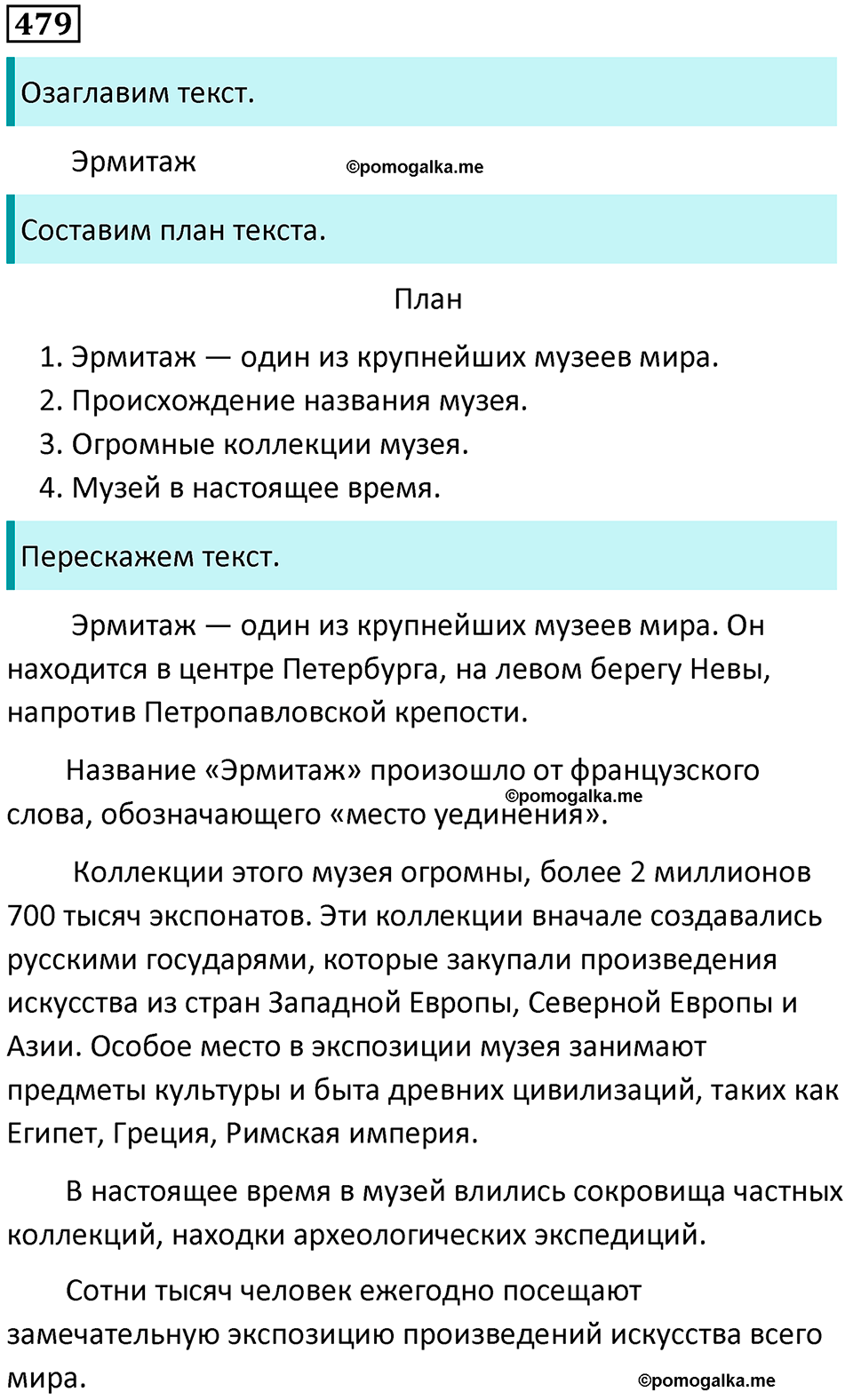 упражнение 479 русский язык 5 класс Ладыженская, Баранов 2023 год