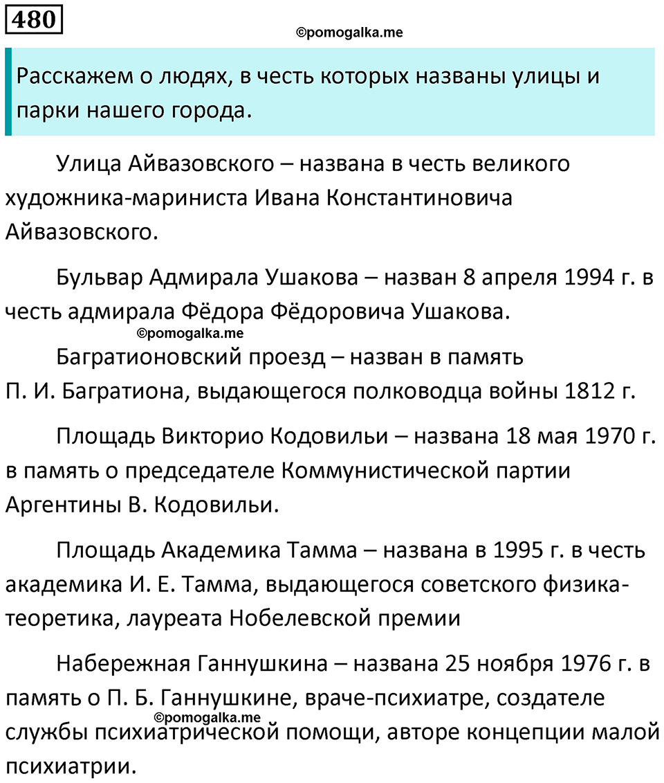 упражнение 480 русский язык 5 класс Ладыженская, Баранов 2023 год