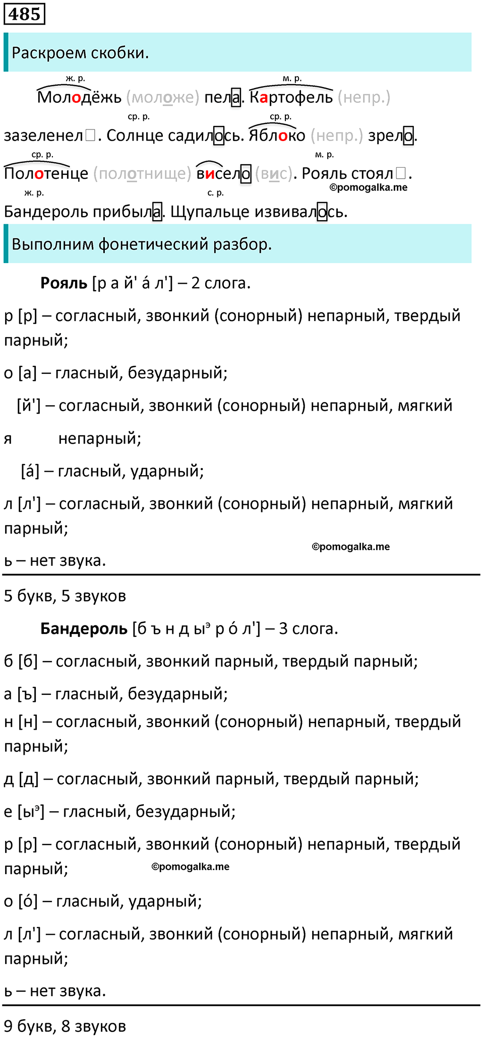 упражнение 485 русский язык 5 класс Ладыженская, Баранов 2023 год