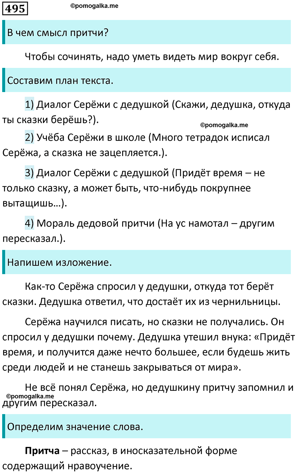 упражнение 495 русский язык 5 класс Ладыженская, Баранов 2023 год