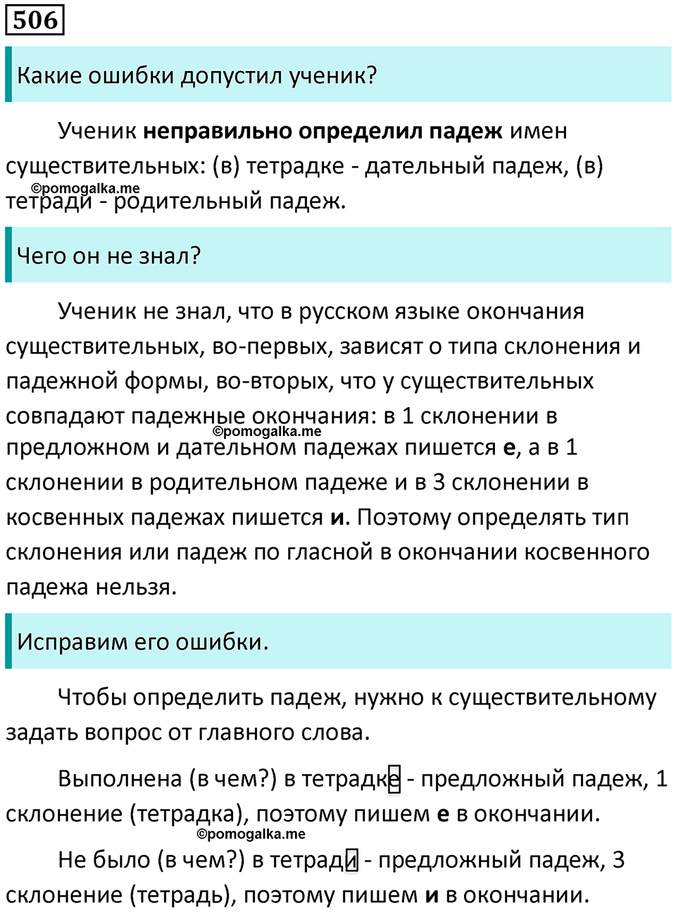 упражнение 506 русский язык 5 класс Ладыженская, Баранов 2023 год