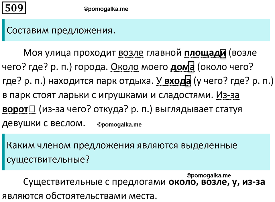 упражнение 509 русский язык 5 класс Ладыженская, Баранов 2023 год