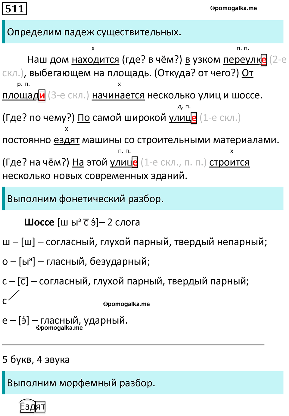 упражнение 511 русский язык 5 класс Ладыженская, Баранов 2023 год