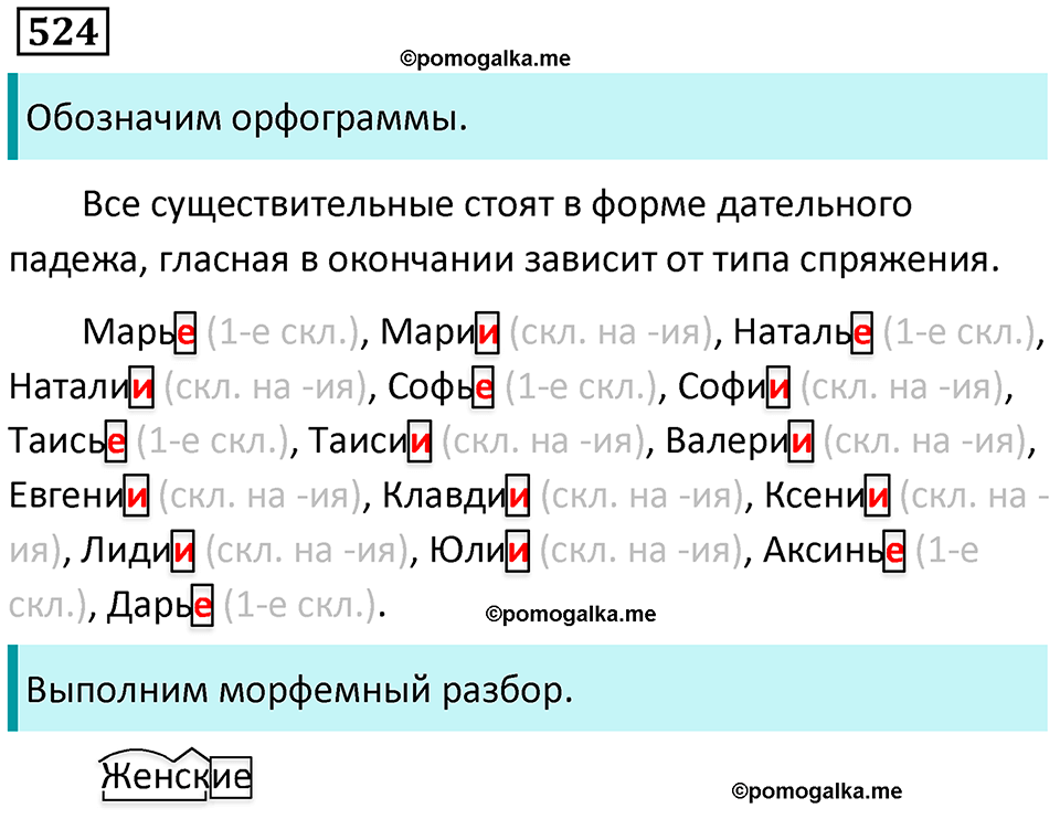 упражнение 524 русский язык 5 класс Ладыженская, Баранов 2023 год